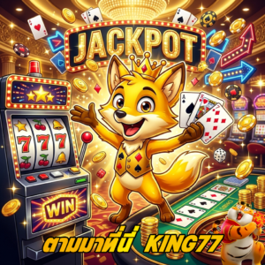 king77 เว็บสล็อตออนไลน์ครบวงจร ตอบโจทย์นักเดิมพันยุคใหม่